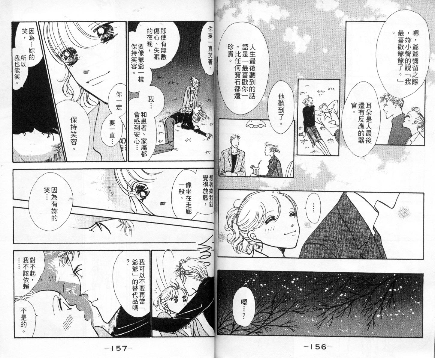 今天多美好韩漫全集-vol_02无删减无遮挡章节图片 