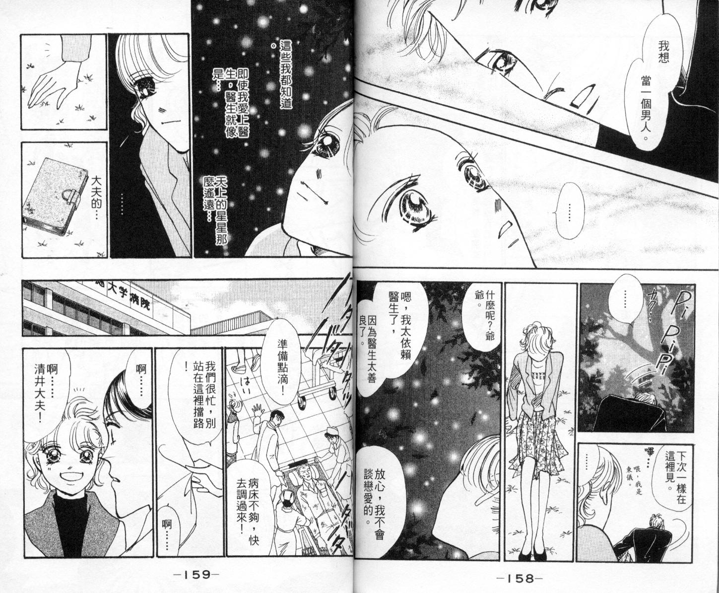 今天多美好韩漫全集-vol_02无删减无遮挡章节图片 