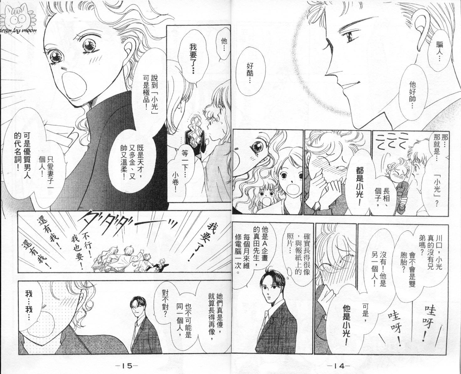 今天多美好韩漫全集-vol_03无删减无遮挡章节图片 
