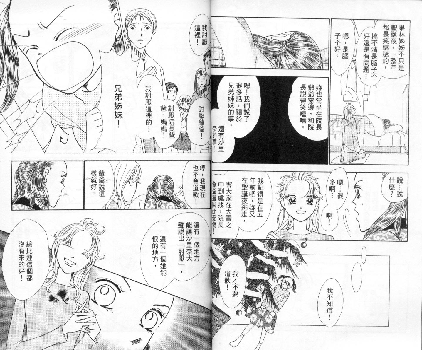 今天多美好韩漫全集-vol_03无删减无遮挡章节图片 
