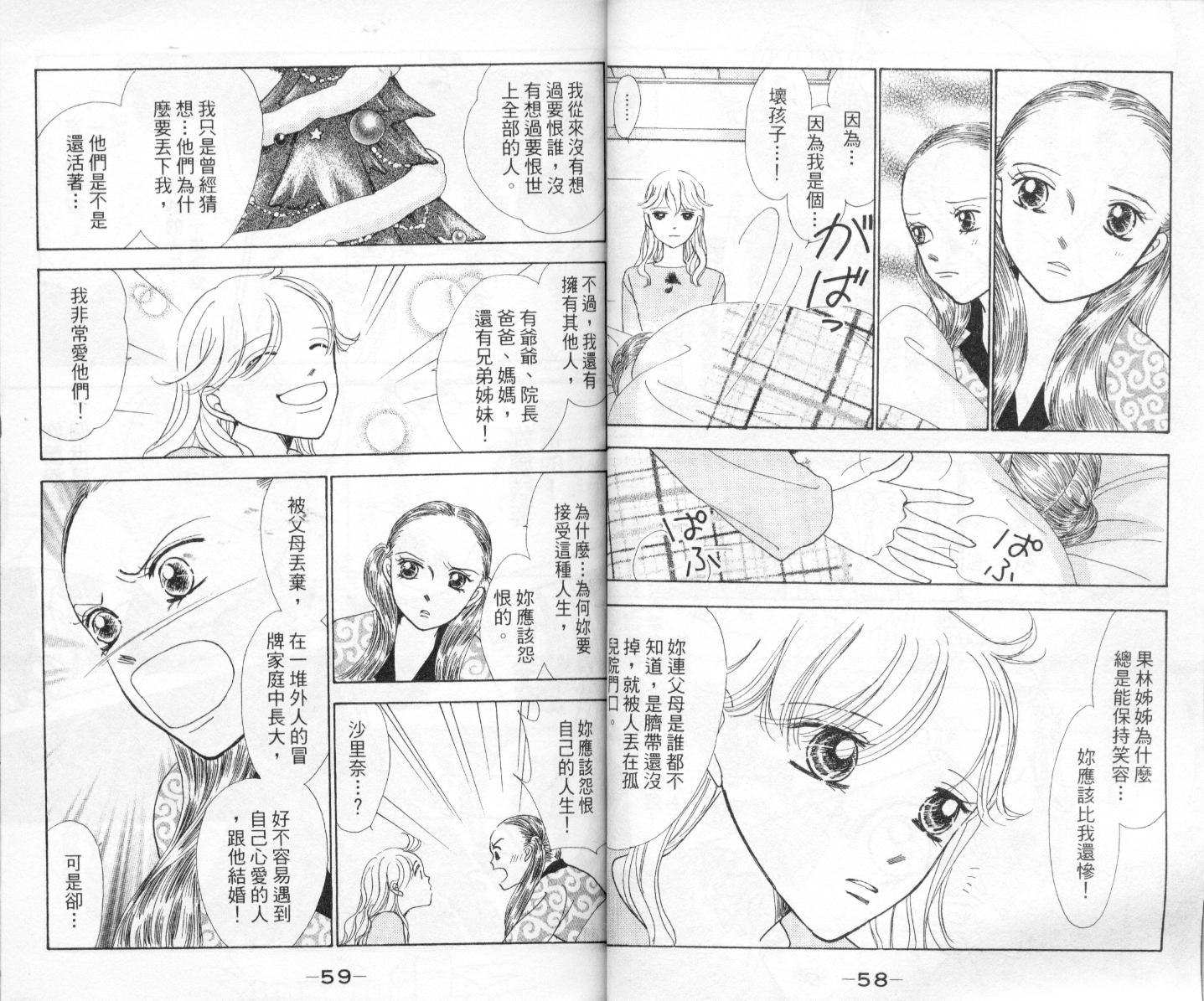今天多美好韩漫全集-vol_03无删减无遮挡章节图片 