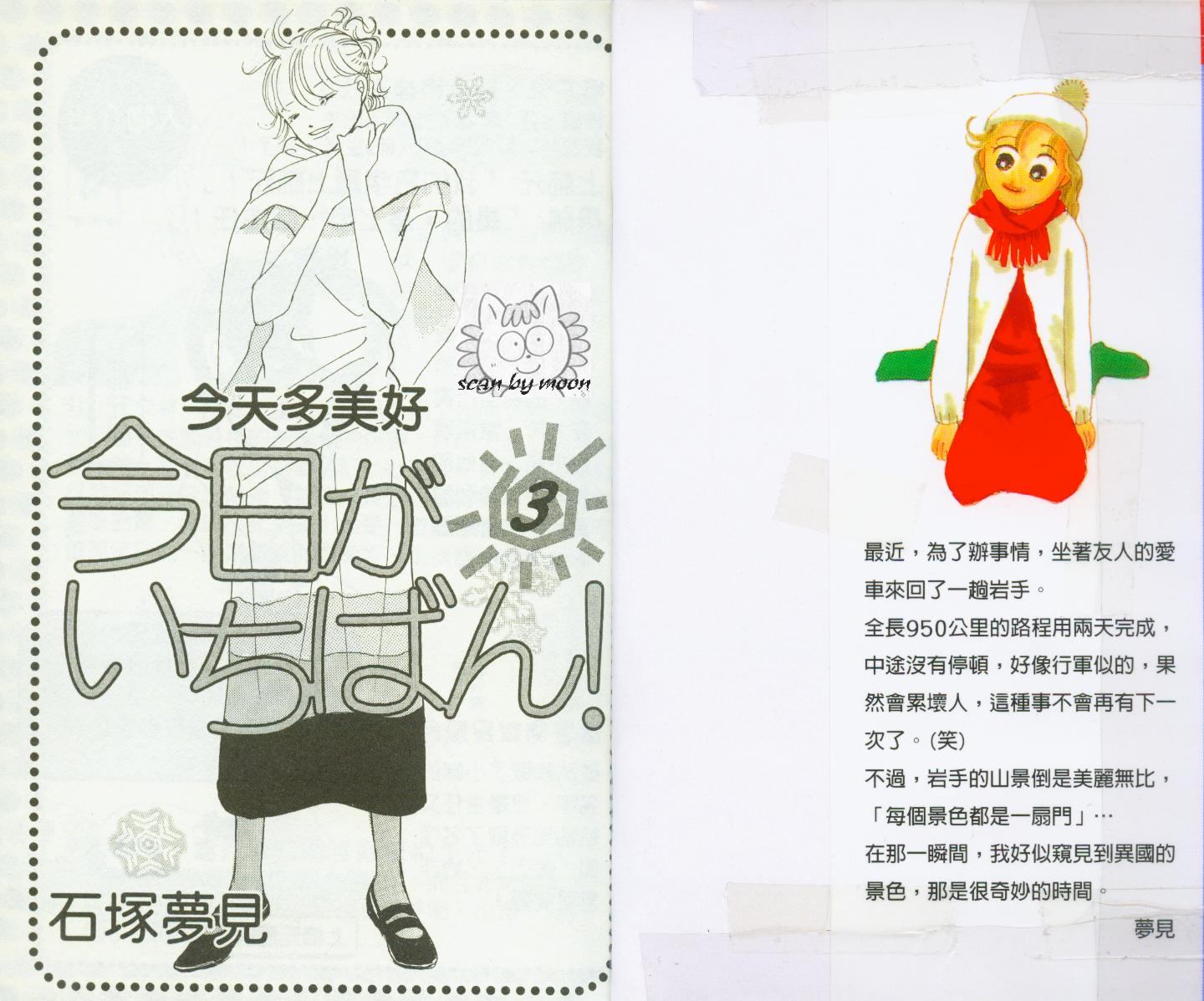 今天多美好韩漫全集-vol_03无删减无遮挡章节图片 