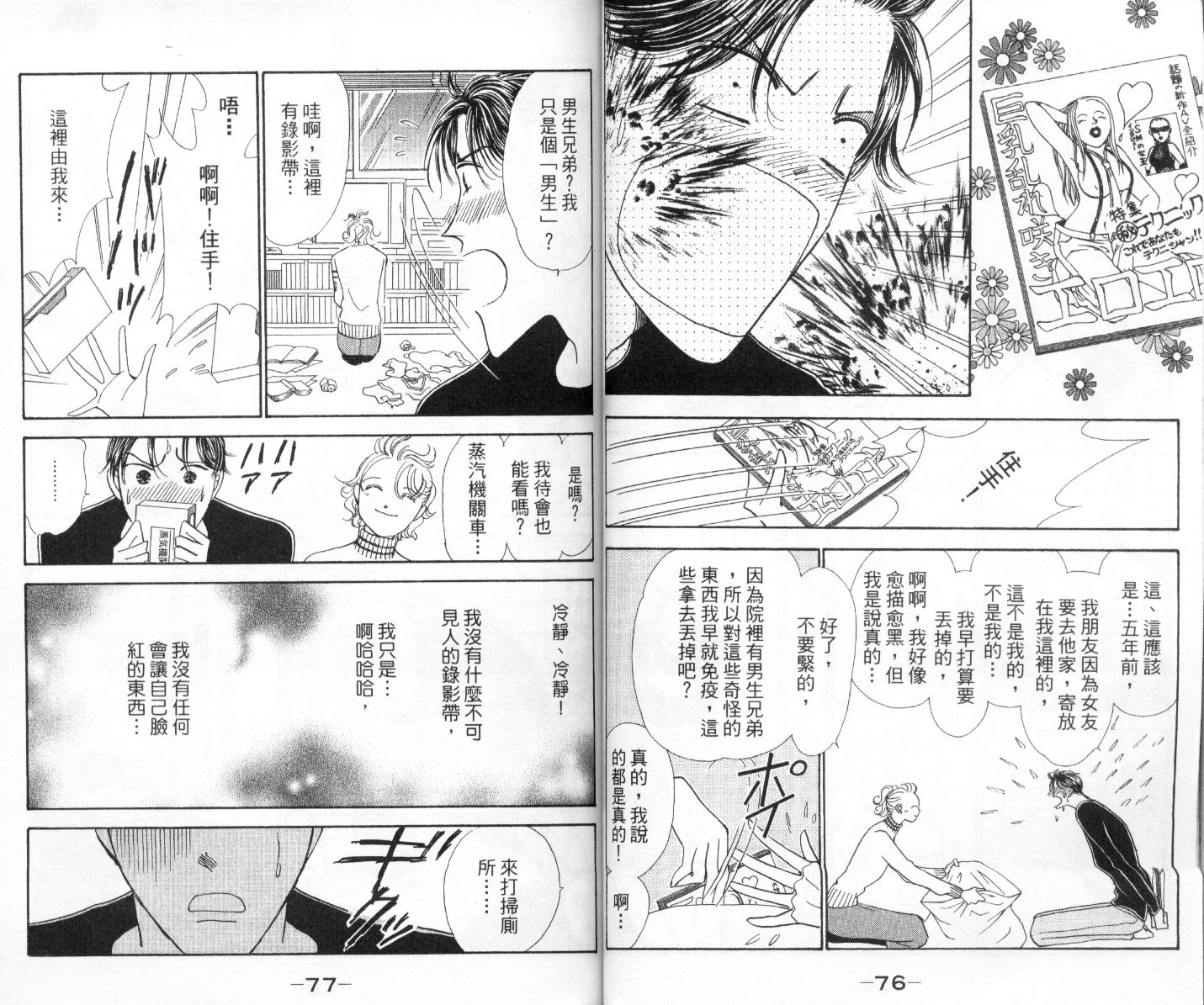 今天多美好韩漫全集-vol_03无删减无遮挡章节图片 