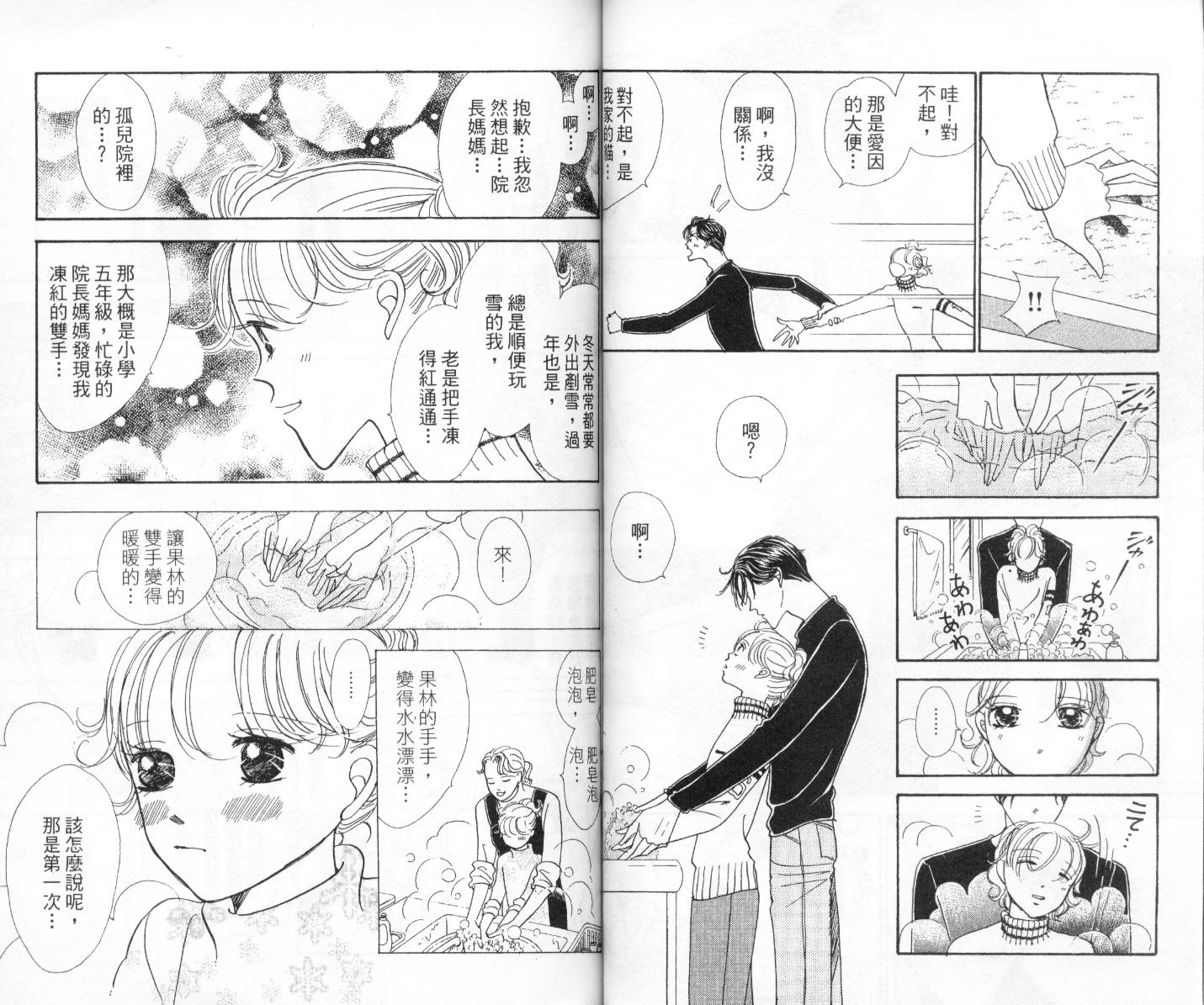今天多美好韩漫全集-vol_03无删减无遮挡章节图片 