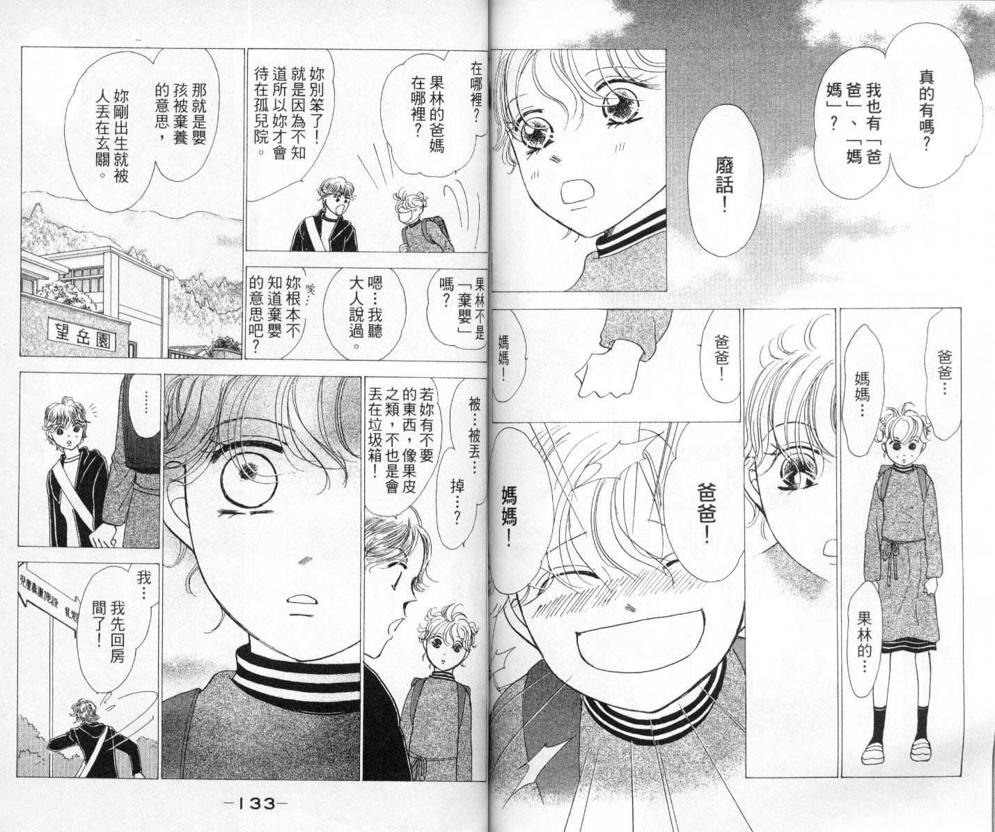 今天多美好韩漫全集-vol_03无删减无遮挡章节图片 