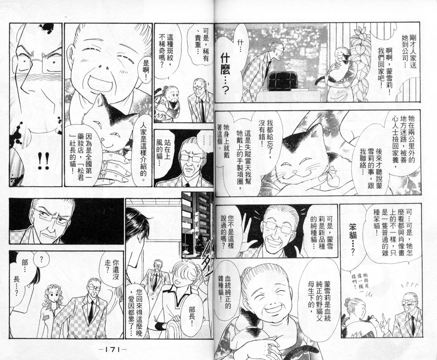 今天多美好韩漫全集-vol_03无删减无遮挡章节图片 