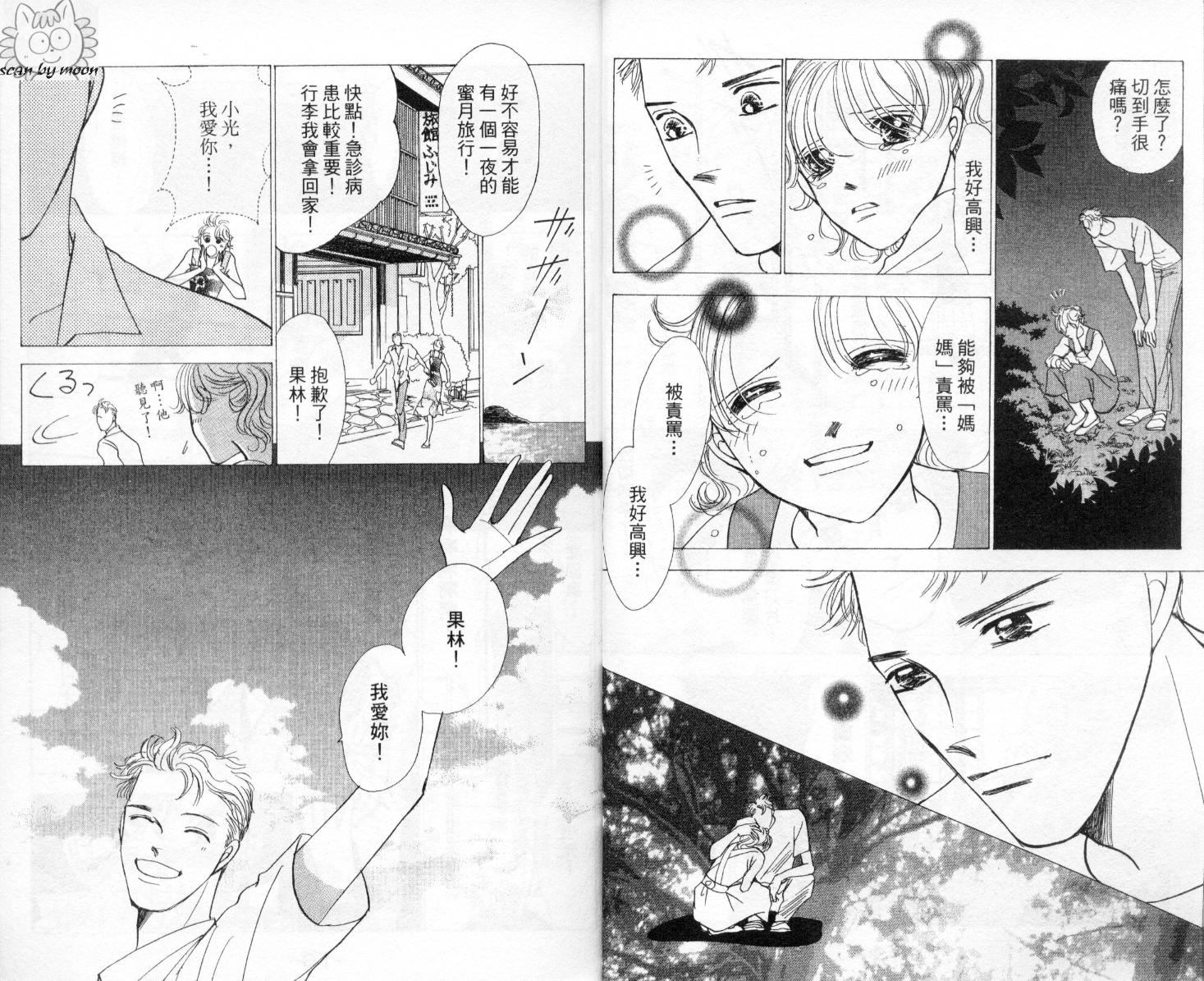 今天多美好韩漫全集-vol_04无删减无遮挡章节图片 
