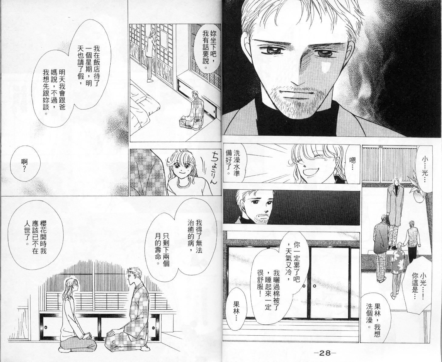 今天多美好韩漫全集-vol_04无删减无遮挡章节图片 