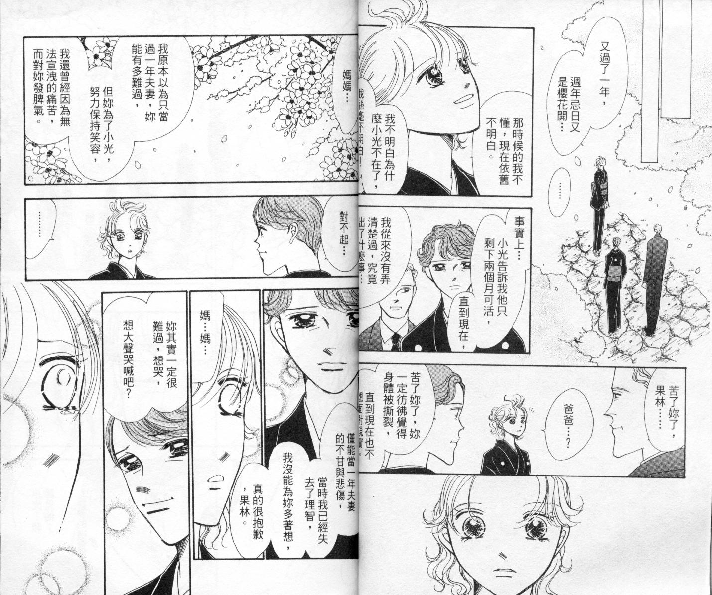 今天多美好韩漫全集-vol_04无删减无遮挡章节图片 