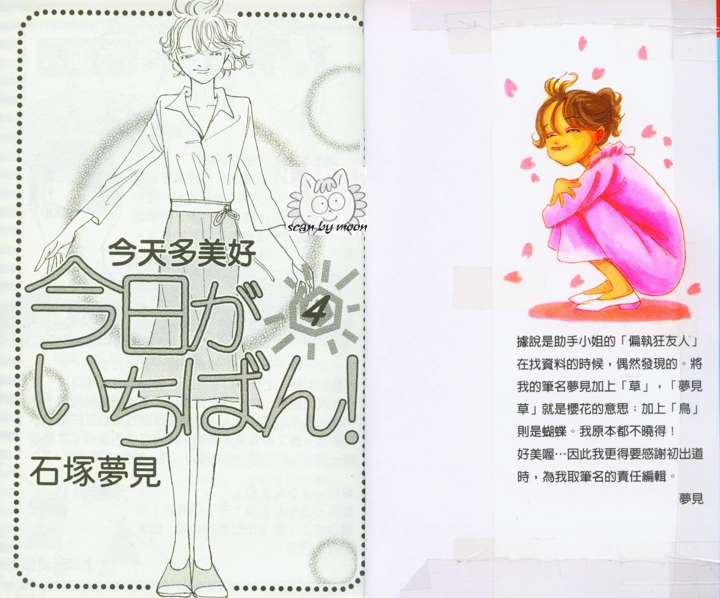 今天多美好韩漫全集-vol_04无删减无遮挡章节图片 