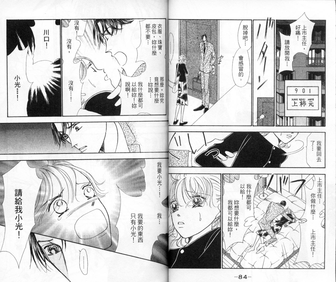 今天多美好韩漫全集-vol_04无删减无遮挡章节图片 