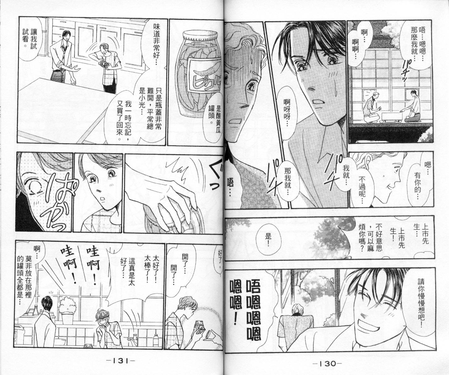 今天多美好韩漫全集-vol_04无删减无遮挡章节图片 