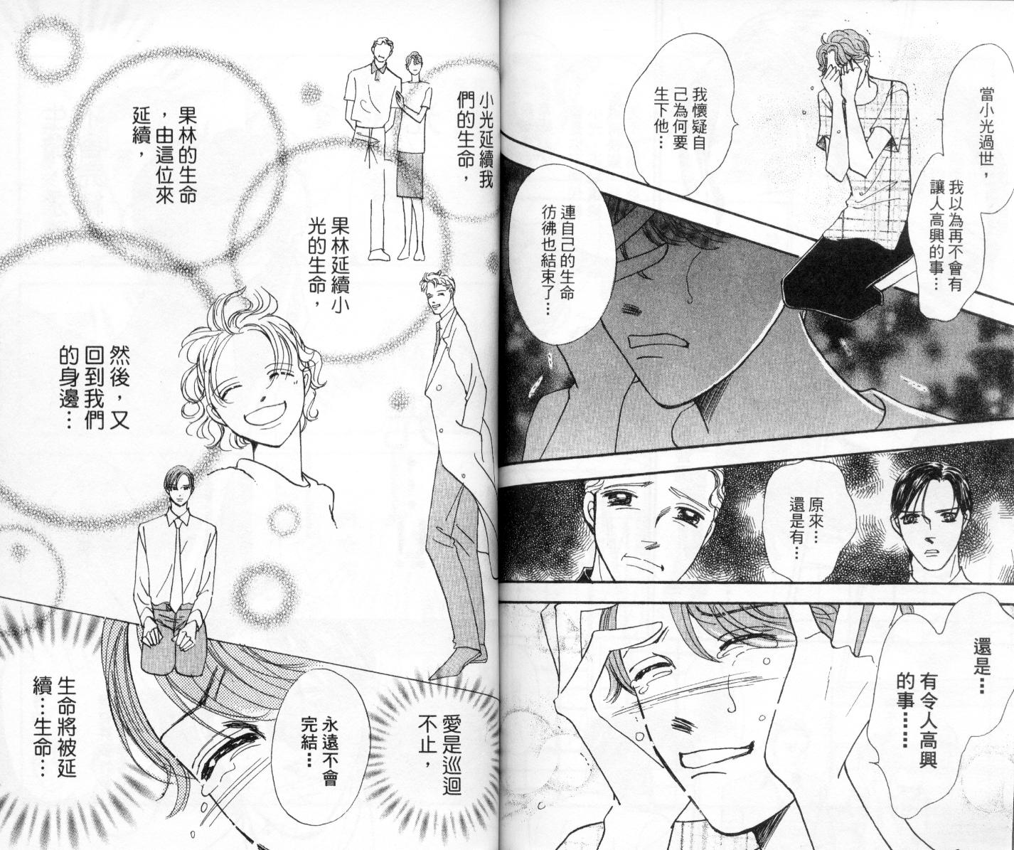 今天多美好韩漫全集-vol_04无删减无遮挡章节图片 