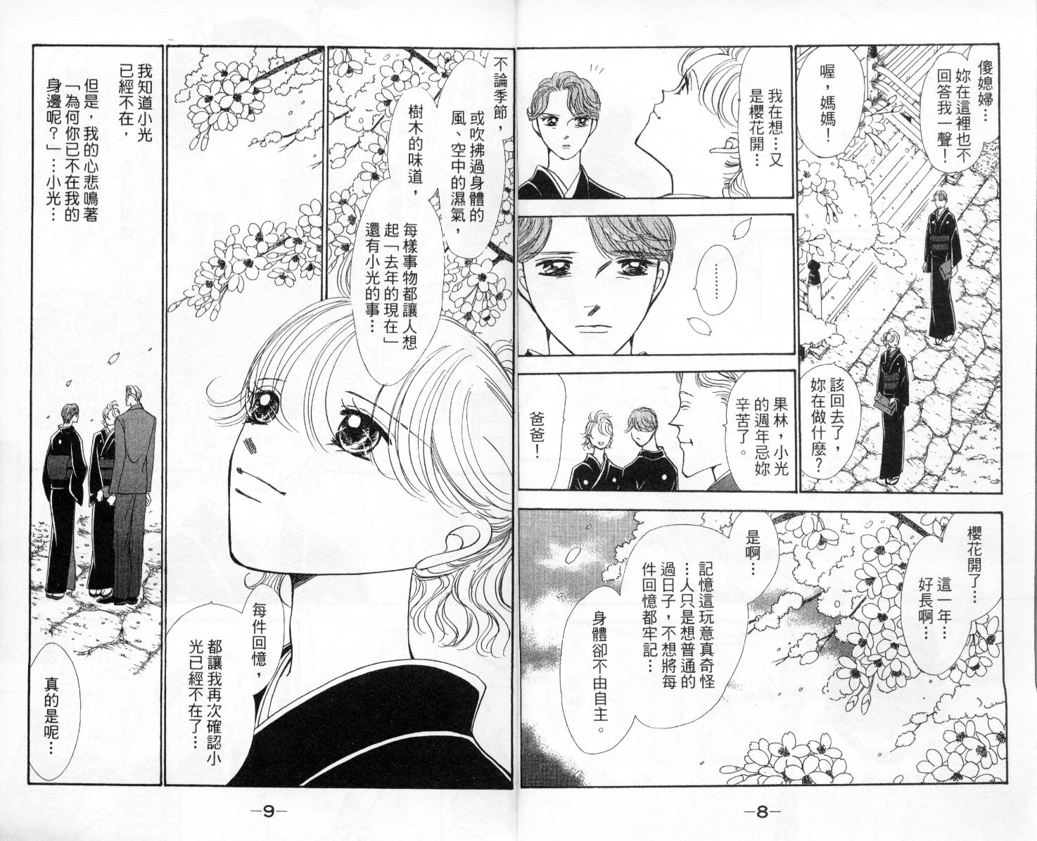 今天多美好韩漫全集-vol_04无删减无遮挡章节图片 