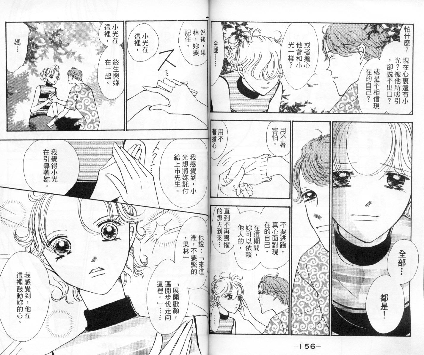 今天多美好韩漫全集-vol_04无删减无遮挡章节图片 