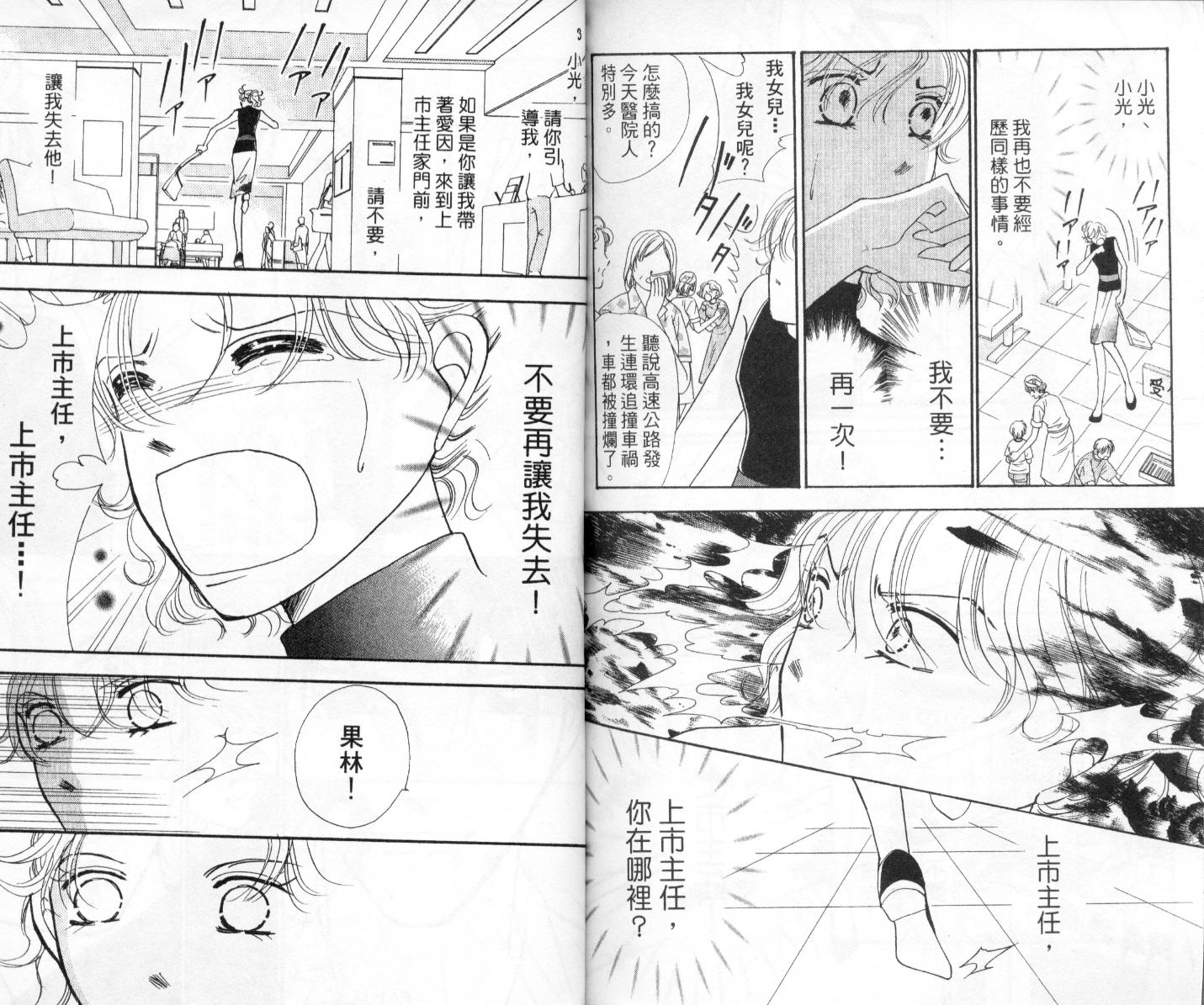 今天多美好韩漫全集-vol_04无删减无遮挡章节图片 