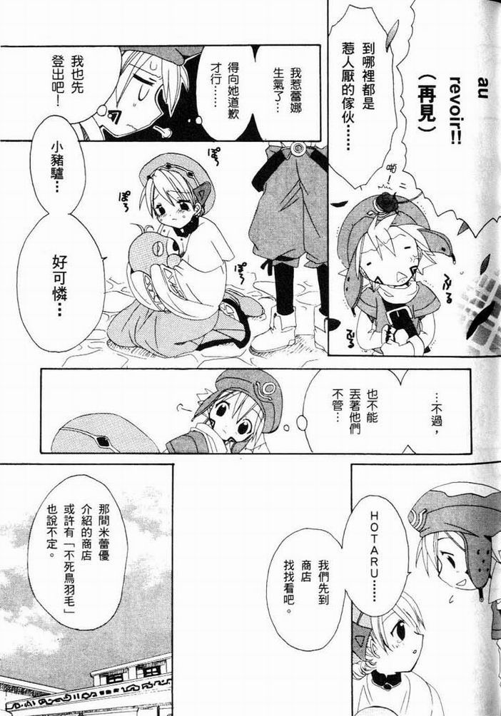 .hack//黄昏的腕轮传说韩漫全集-vol_01无删减无遮挡章节图片 