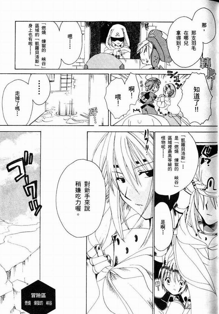 .hack//黄昏的腕轮传说韩漫全集-vol_01无删减无遮挡章节图片 