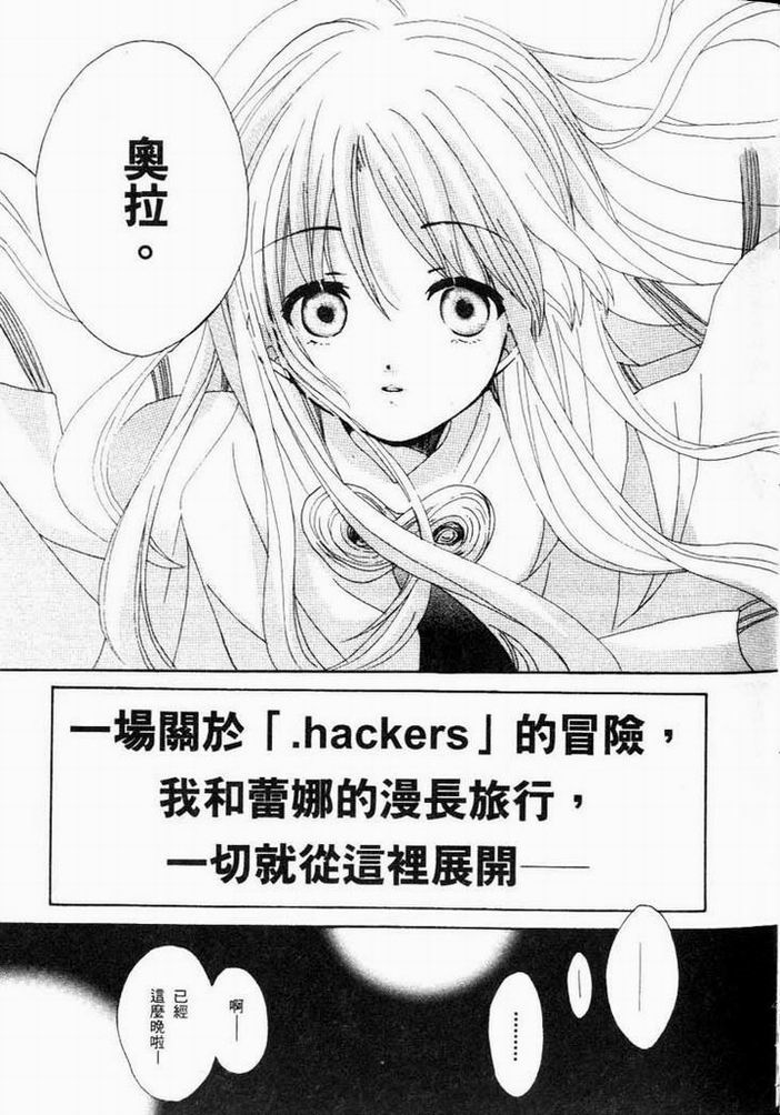 .hack//黄昏的腕轮传说韩漫全集-vol_01无删减无遮挡章节图片 