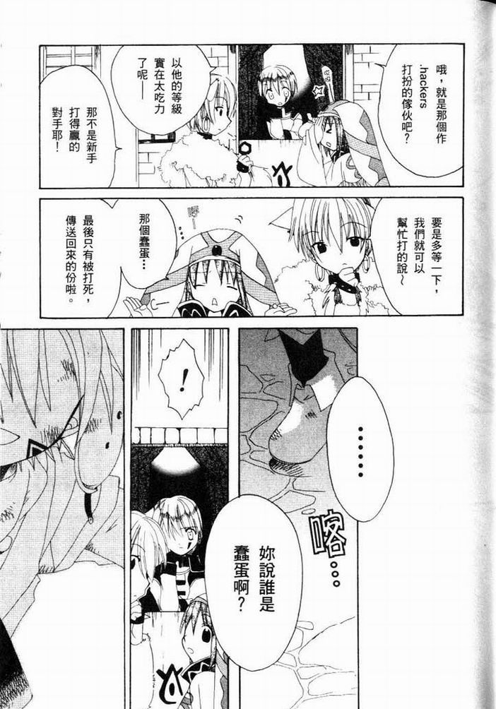 .hack//黄昏的腕轮传说韩漫全集-vol_01无删减无遮挡章节图片 