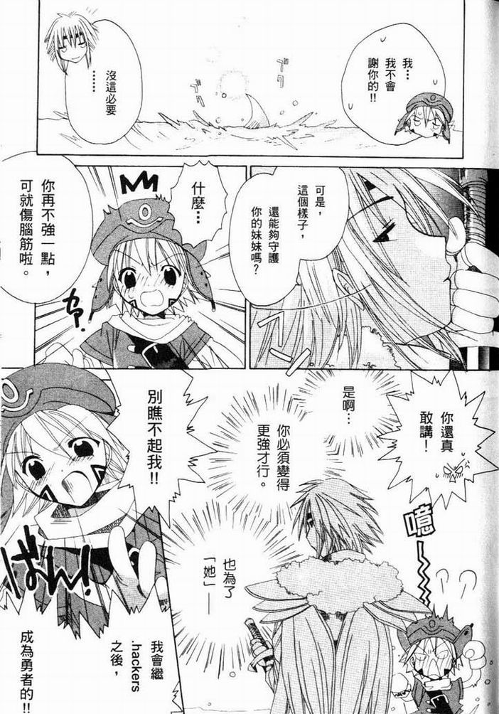 .hack//黄昏的腕轮传说韩漫全集-vol_01无删减无遮挡章节图片 