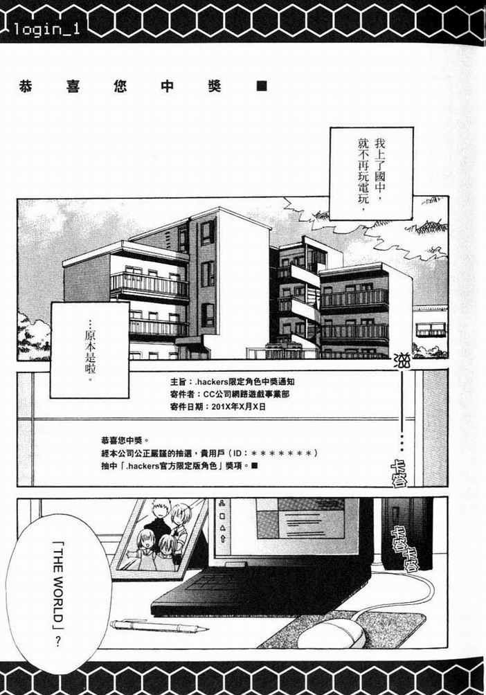 .hack//黄昏的腕轮传说韩漫全集-vol_01无删减无遮挡章节图片 