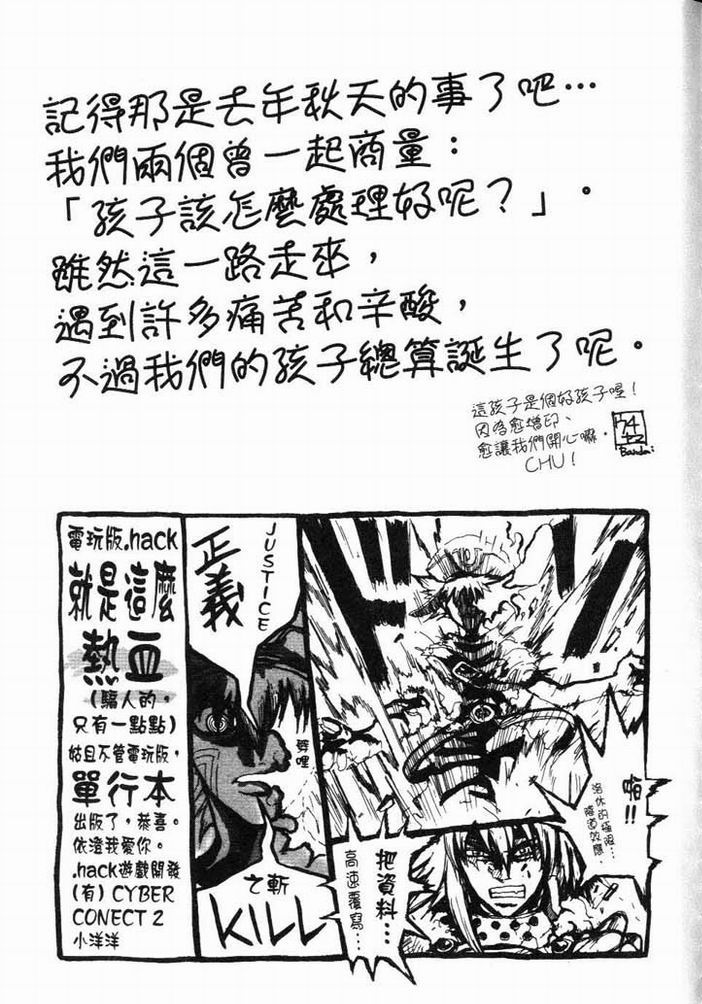 .hack//黄昏的腕轮传说韩漫全集-vol_01无删减无遮挡章节图片 