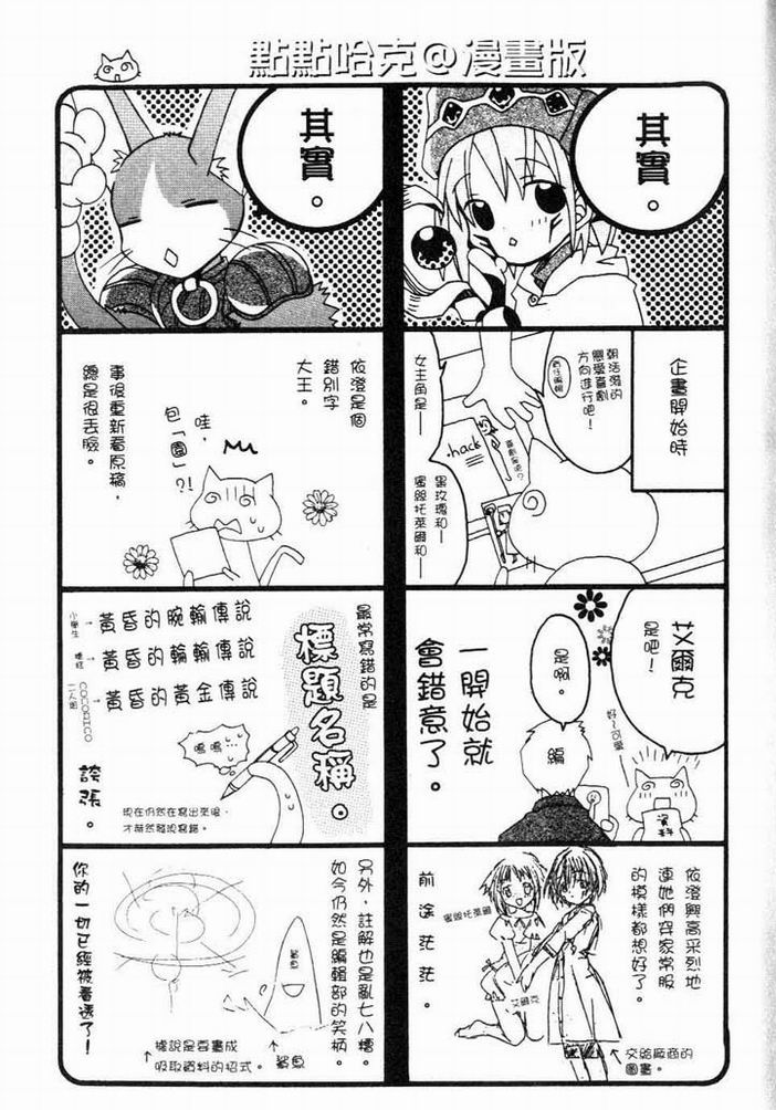 .hack//黄昏的腕轮传说韩漫全集-vol_01无删减无遮挡章节图片 