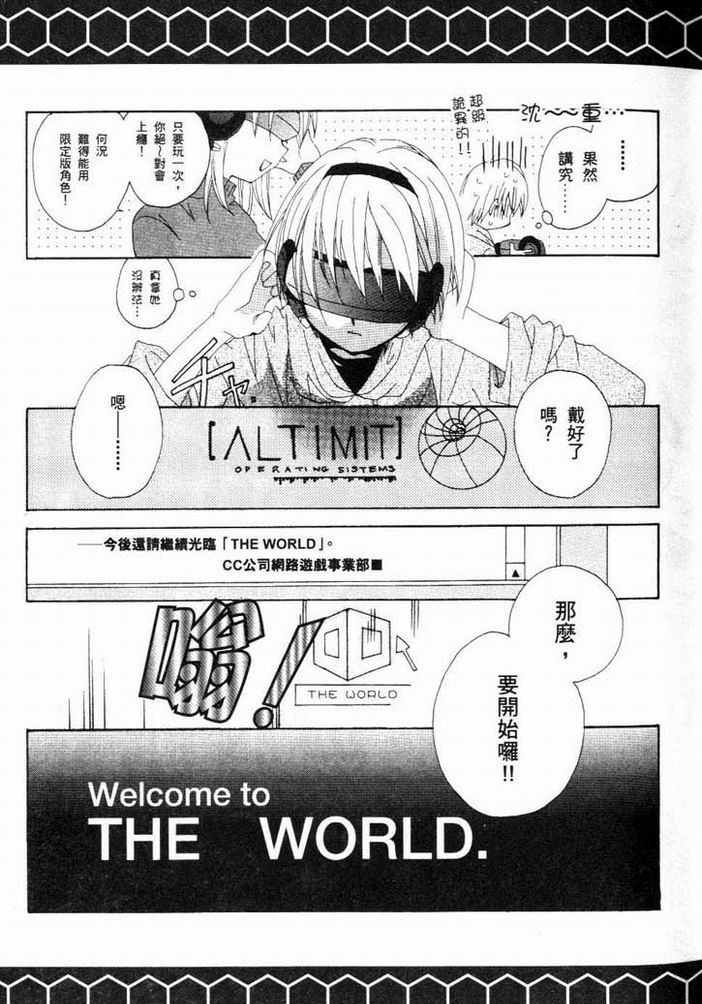 .hack//黄昏的腕轮传说韩漫全集-vol_01无删减无遮挡章节图片 
