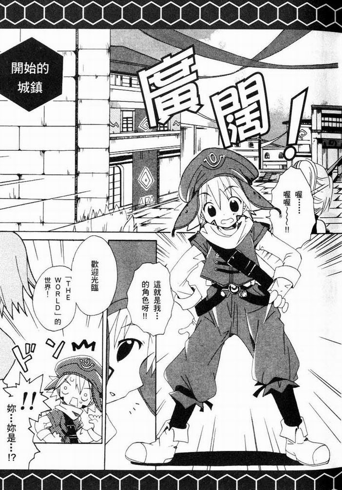 .hack//黄昏的腕轮传说韩漫全集-vol_01无删减无遮挡章节图片 