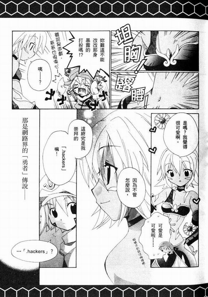 .hack//黄昏的腕轮传说韩漫全集-vol_01无删减无遮挡章节图片 