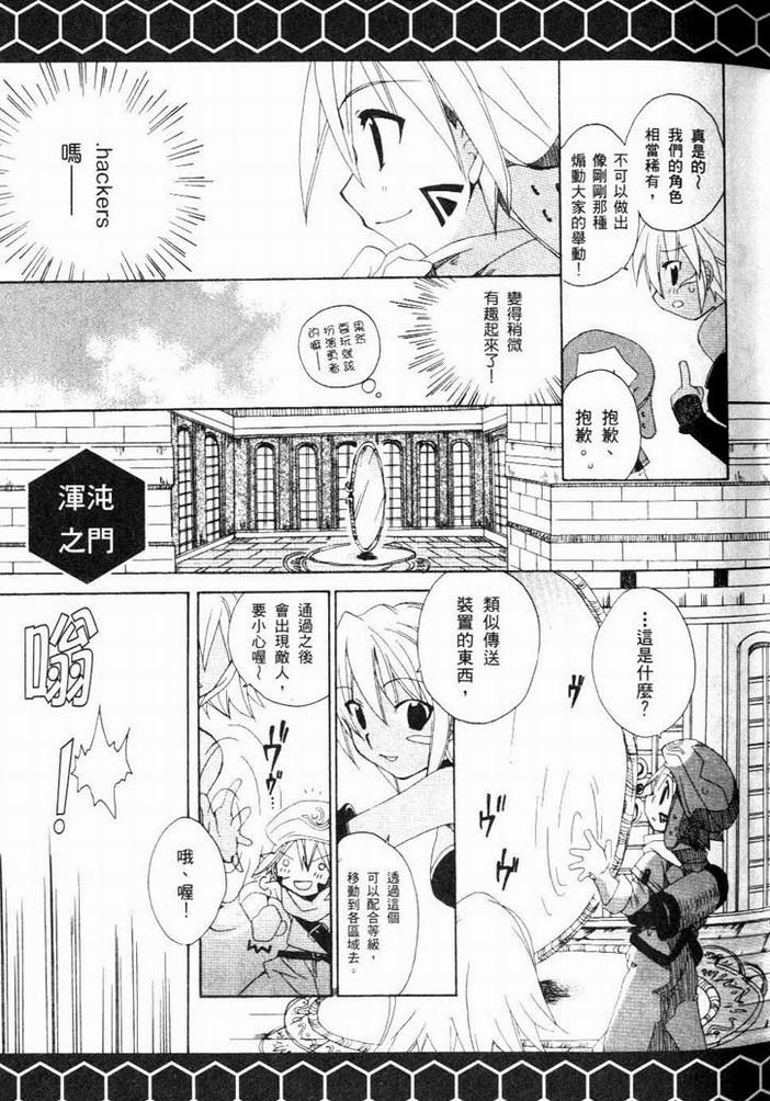 .hack//黄昏的腕轮传说韩漫全集-vol_01无删减无遮挡章节图片 