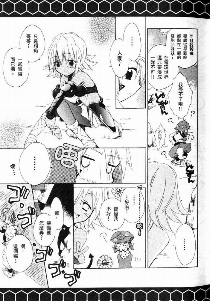 .hack//黄昏的腕轮传说韩漫全集-vol_01无删减无遮挡章节图片 