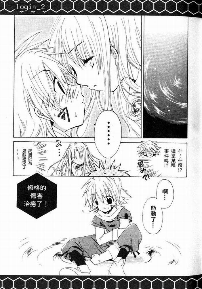 .hack//黄昏的腕轮传说韩漫全集-vol_01无删减无遮挡章节图片 