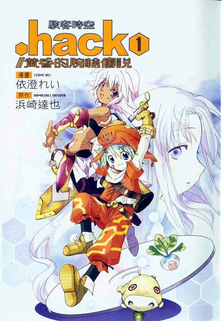 .hack//黄昏的腕轮传说韩漫全集-vol_01无删减无遮挡章节图片 