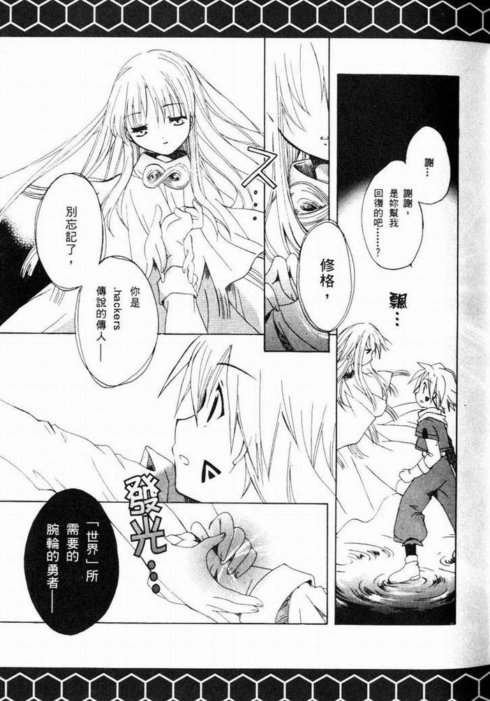 .hack//黄昏的腕轮传说韩漫全集-vol_01无删减无遮挡章节图片 