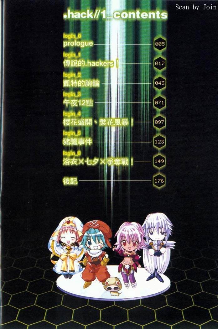 .hack//黄昏的腕轮传说韩漫全集-vol_01无删减无遮挡章节图片 