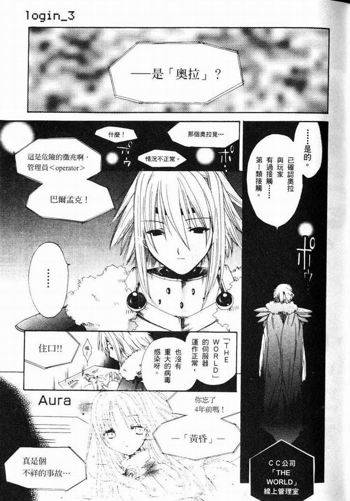 .hack//黄昏的腕轮传说韩漫全集-vol_01无删减无遮挡章节图片 
