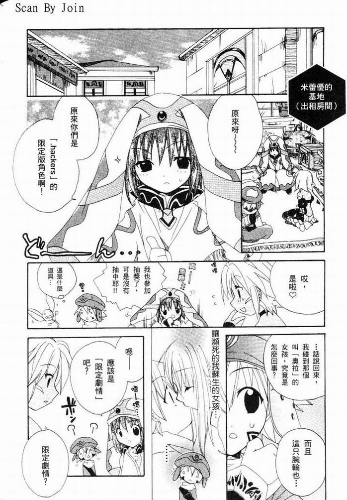 .hack//黄昏的腕轮传说韩漫全集-vol_01无删减无遮挡章节图片 
