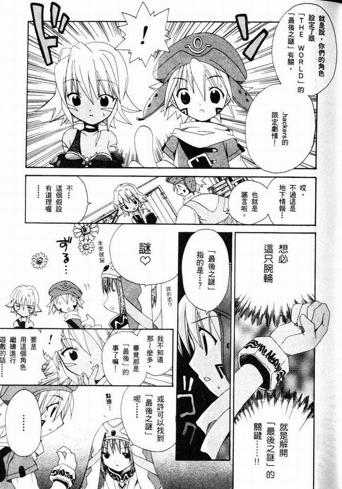 .hack//黄昏的腕轮传说韩漫全集-vol_01无删减无遮挡章节图片 