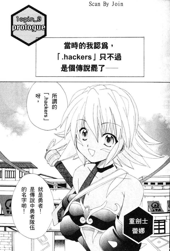 .hack//黄昏的腕轮传说韩漫全集-vol_01无删减无遮挡章节图片 