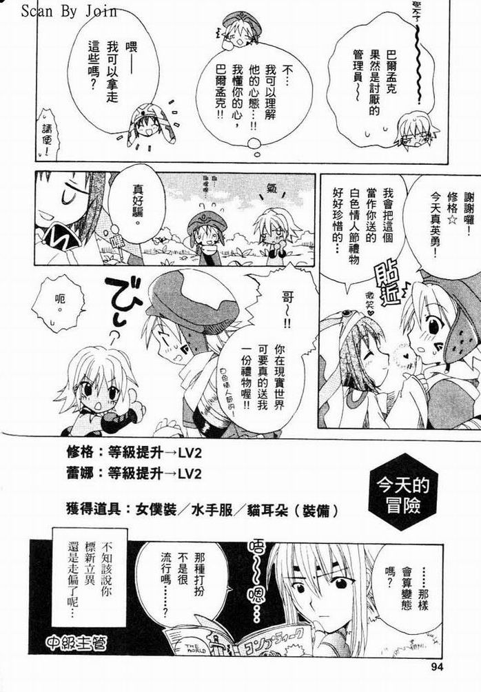.hack//黄昏的腕轮传说韩漫全集-vol_01无删减无遮挡章节图片 
