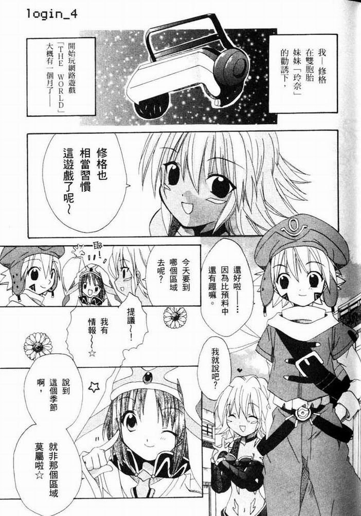 .hack//黄昏的腕轮传说韩漫全集-vol_01无删减无遮挡章节图片 
