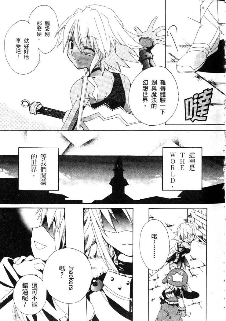 .hack//黄昏的腕轮传说韩漫全集-vol_01无删减无遮挡章节图片 