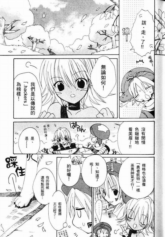 .hack//黄昏的腕轮传说韩漫全集-vol_01无删减无遮挡章节图片 