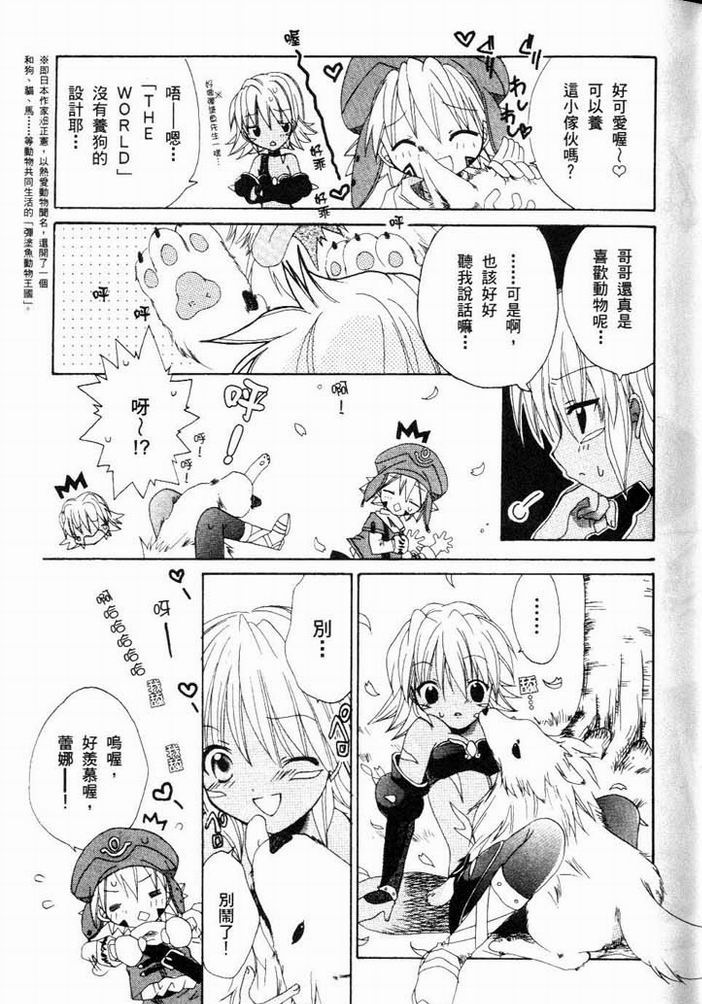 .hack//黄昏的腕轮传说韩漫全集-vol_01无删减无遮挡章节图片 