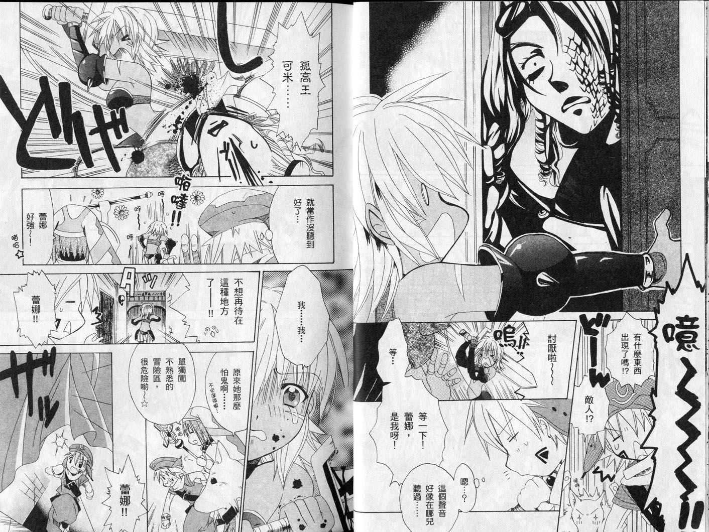 .hack//黄昏的腕轮传说韩漫全集-vol_02无删减无遮挡章节图片 