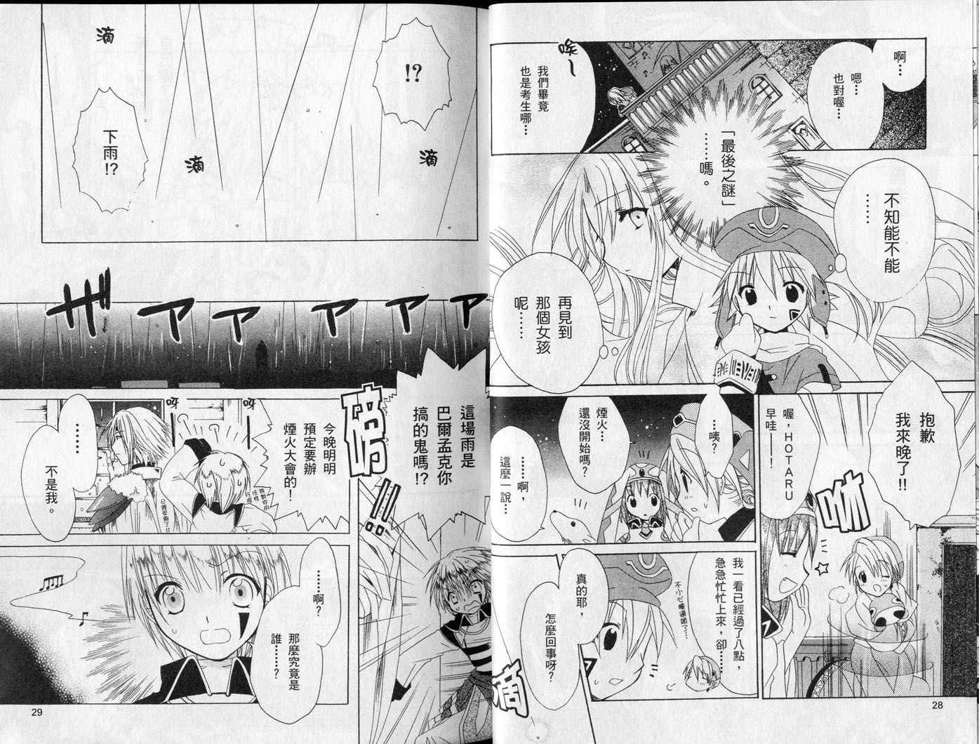 .hack//黄昏的腕轮传说韩漫全集-vol_02无删减无遮挡章节图片 