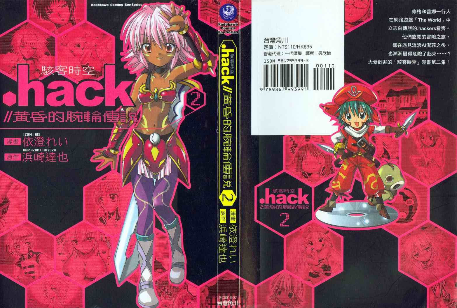.hack//黄昏的腕轮传说韩漫全集-vol_02无删减无遮挡章节图片 
