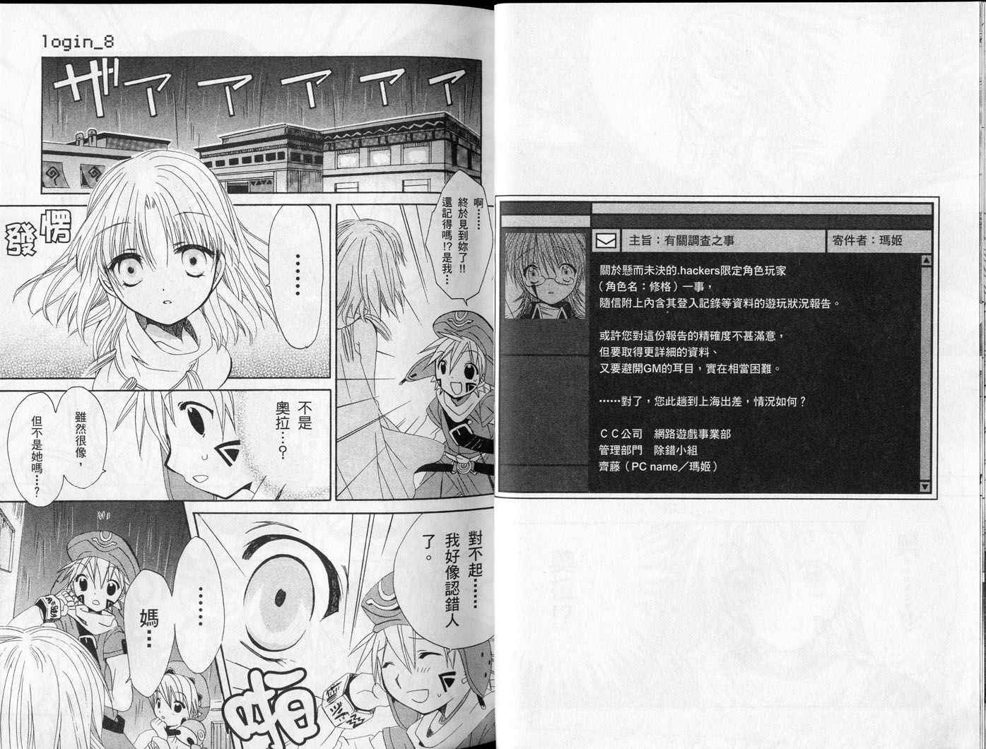 .hack//黄昏的腕轮传说韩漫全集-vol_02无删减无遮挡章节图片 